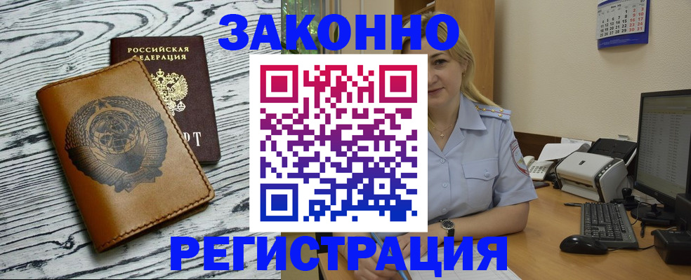 прописка от собственника в Буинске