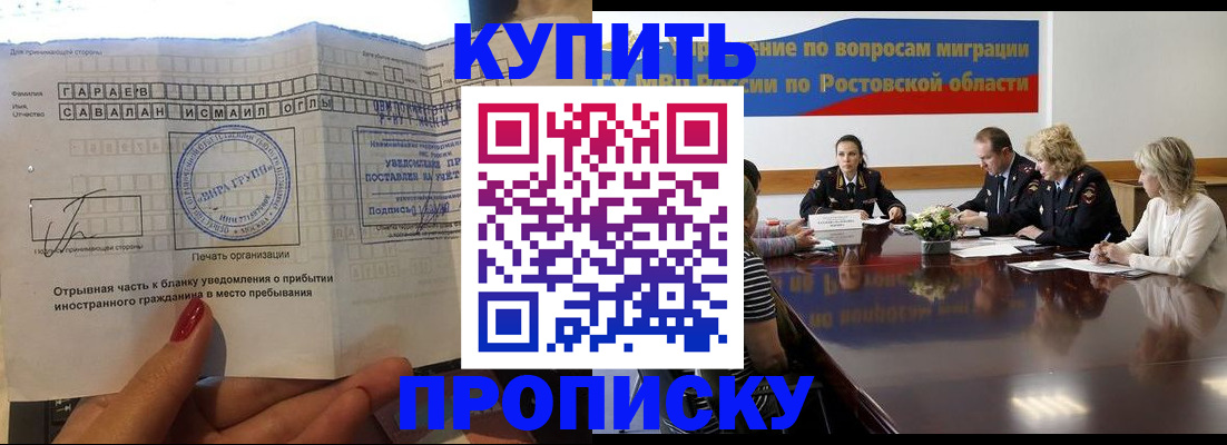 прописка законно в Буинске