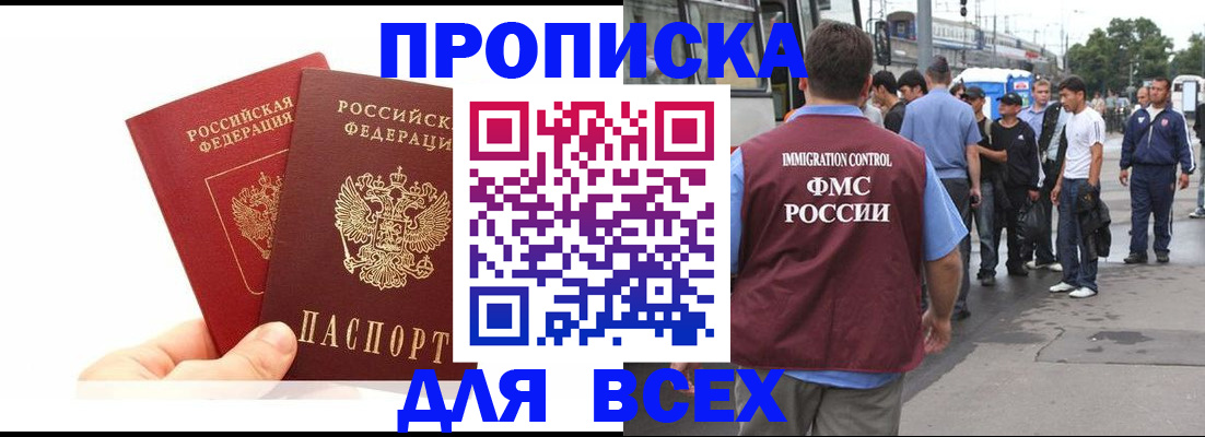 прописка в квартире в Буинске