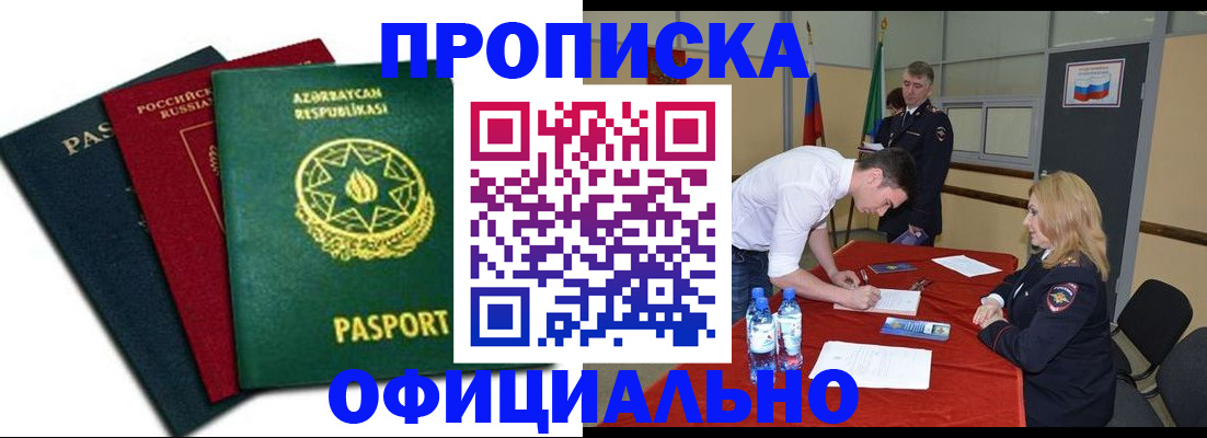 прописка гарантия в Буинске